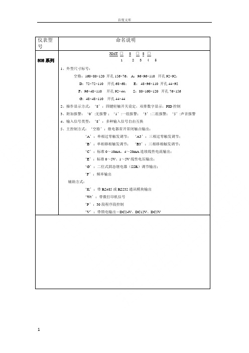 姚仪温控产品选型手册(DOC)