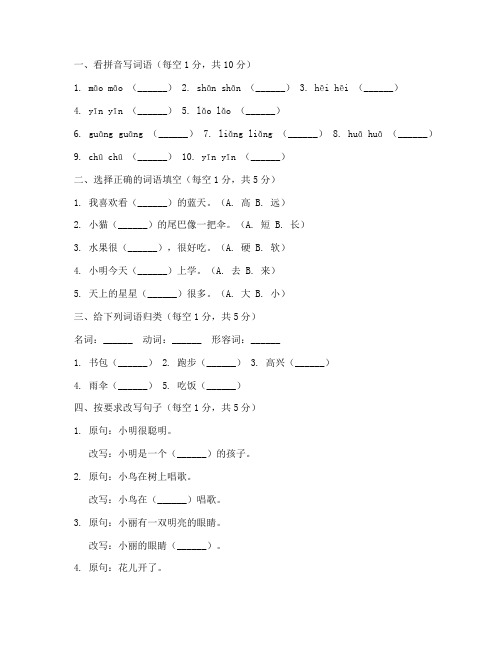 小学一年级试卷打印语文