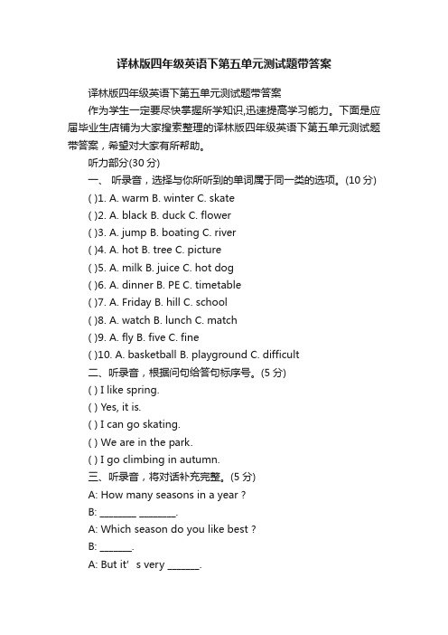 译林版四年级英语下第五单元测试题带答案