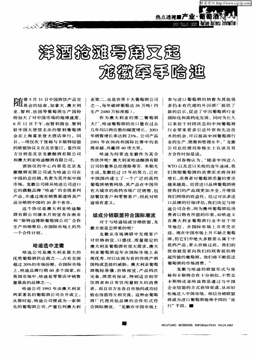 洋酒抢滩号角又起龙徽牵手哈迪
