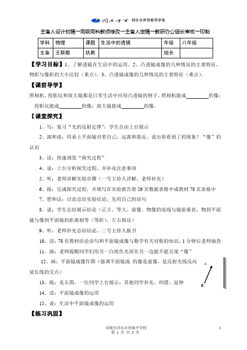 《生活中的透镜》导学案