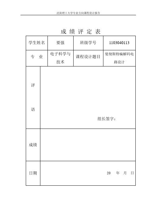 fpga设计报告模板