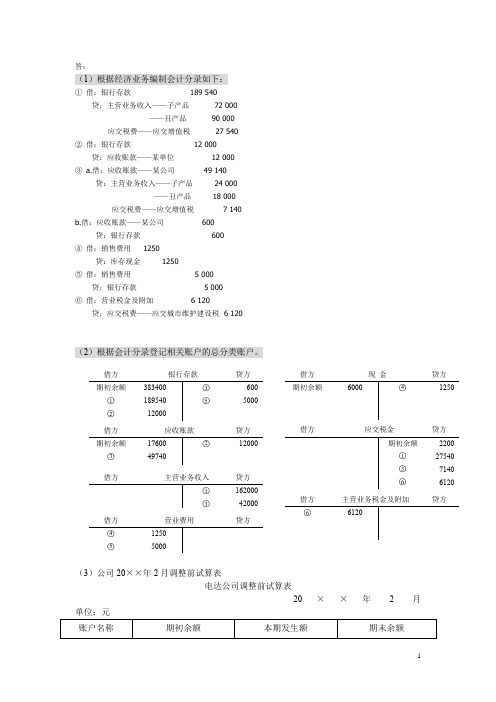 基础会计形考任务四-4(答案 )