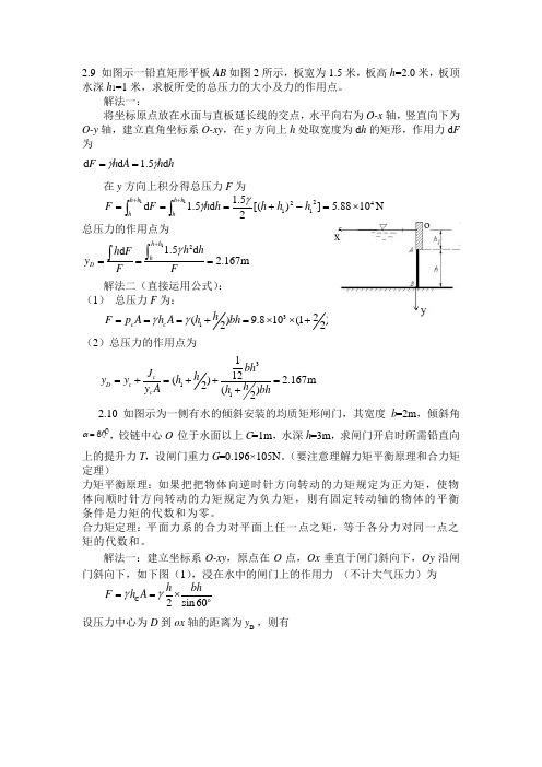 流体力学期末考试复习题目(合肥工业大学出版社)