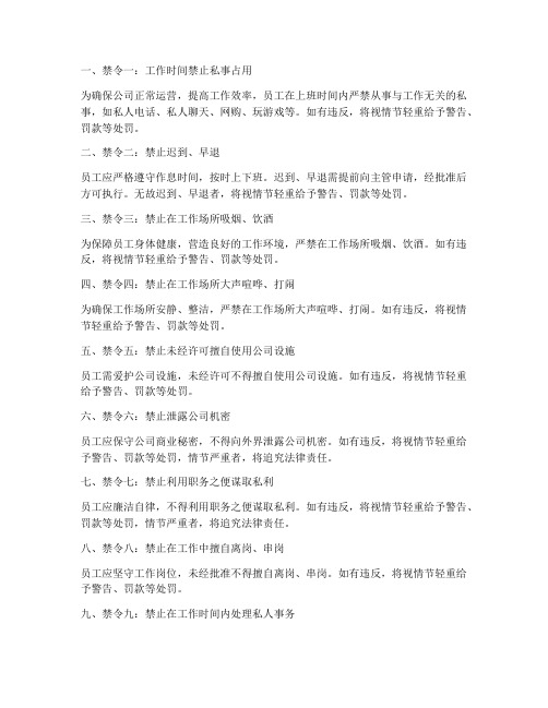 公司行政管理制度十条禁令