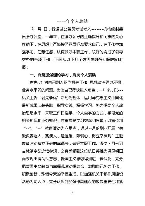 机构编制委员会办公室个人工作总结