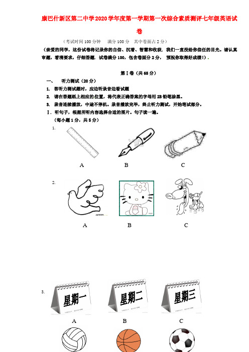 内蒙古鄂尔多斯市康巴什新区第二中学2020学年七年级英语上学期第一次月考试题(无答案) 人教新目标版