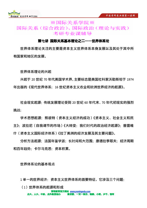 国际关系理论考研复习通用笔记,知识点汇编