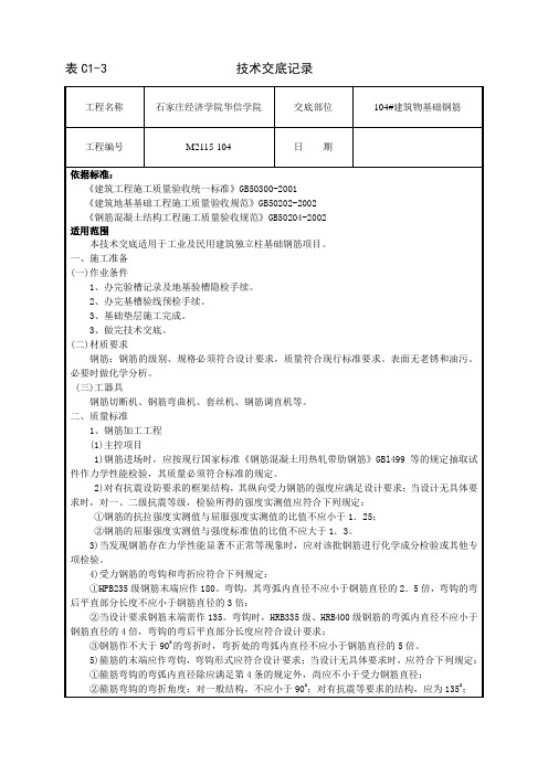 独立柱基础钢筋104