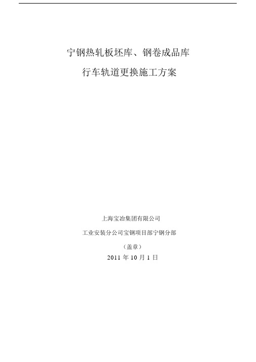 行车轨道更换施工规划方案.docx