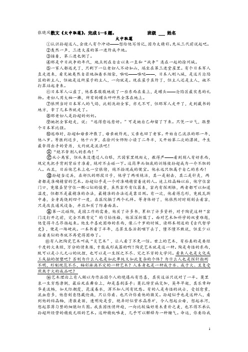 张晓风散文《火中取莲》阅读理解