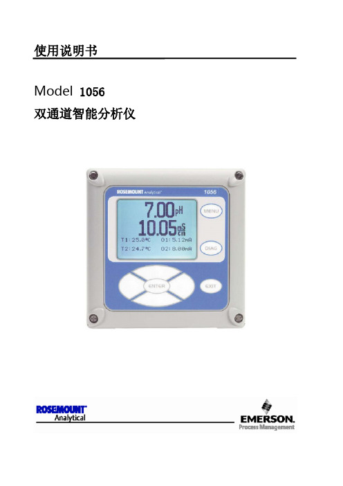 (详细)罗斯蒙特1056双通道变送器中文说明书