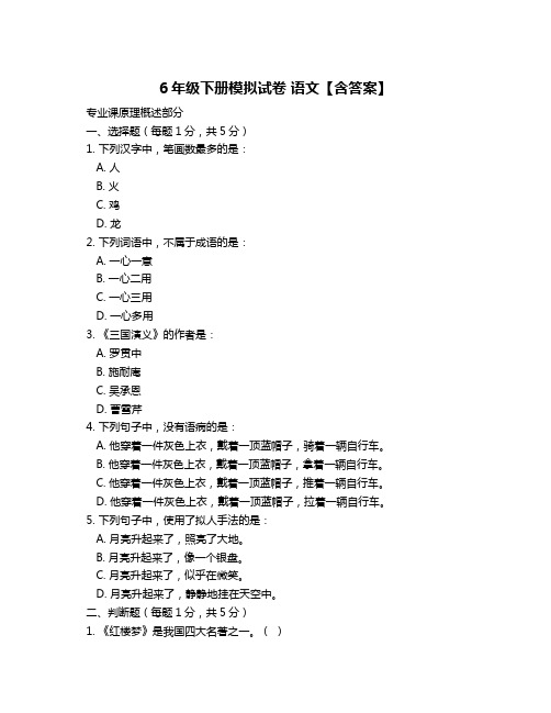 6年级下册模拟试卷 语文【含答案】