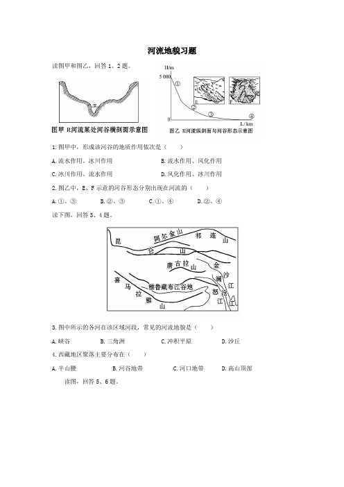 河流地貌练习