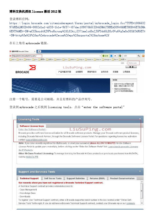 博科交换机授权license激活新版