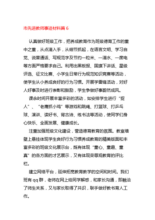 市先进教师事迹材料篇6 (2)