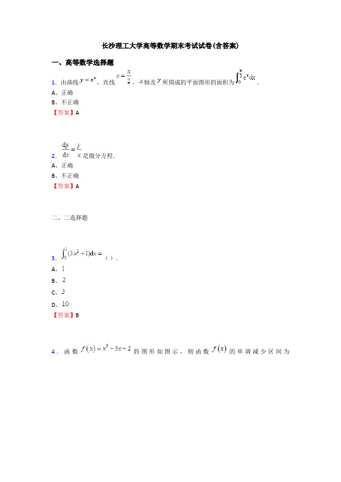 长沙理工大学高等数学期末考试试卷(含答案)