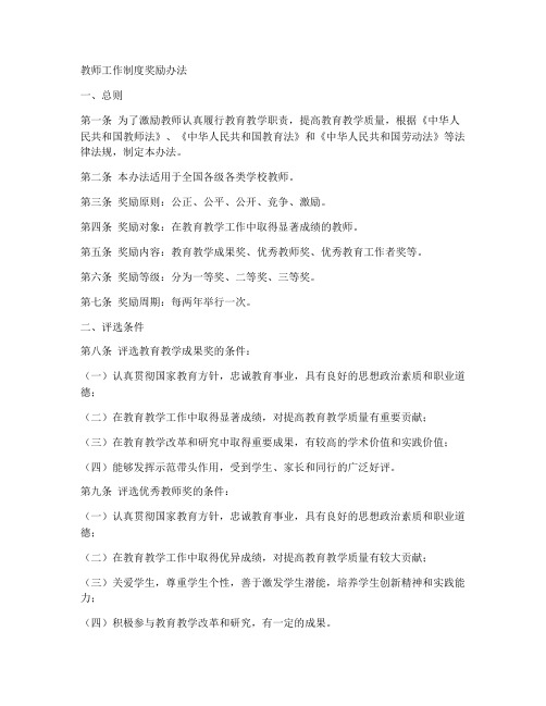 教师工作制度奖励办法