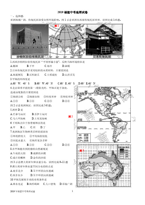 2019福建中考地理试卷(高清图4版)有答案