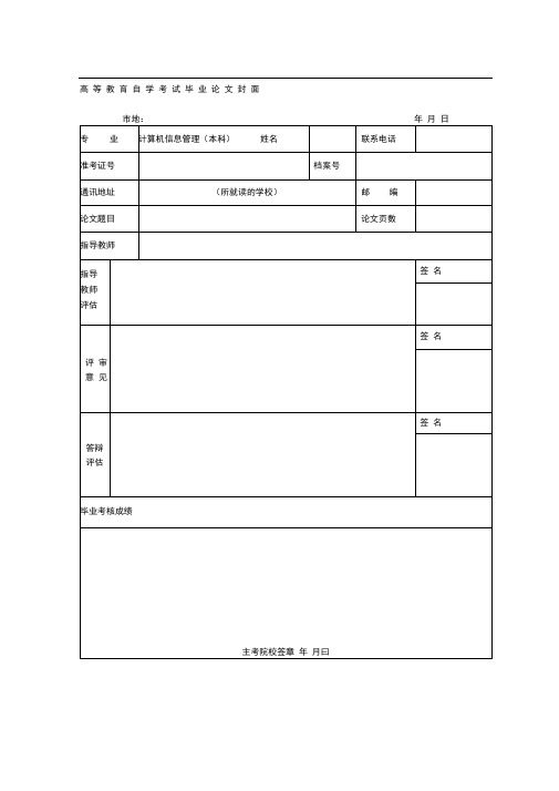 学生成绩管理系统山东大学自考毕业论文