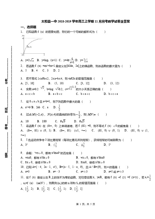 太和县一中2018-2019学年高三上学期11月月考数学试卷含答案