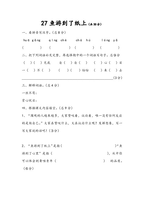 鱼游到了纸上限时作业