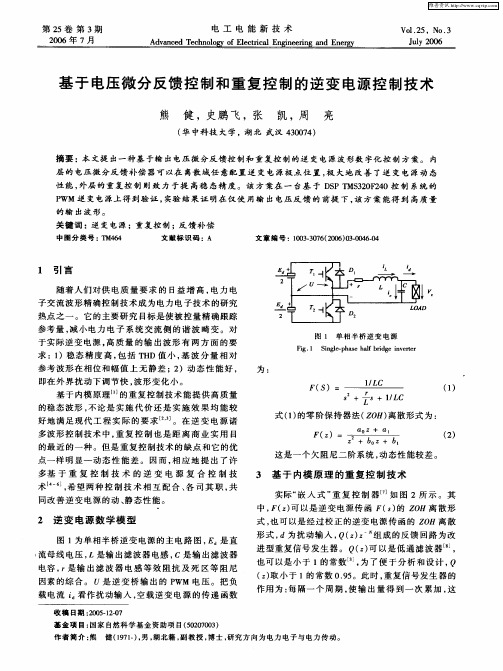 基于电压微分反馈控制和重复控制的逆变电源控制技术