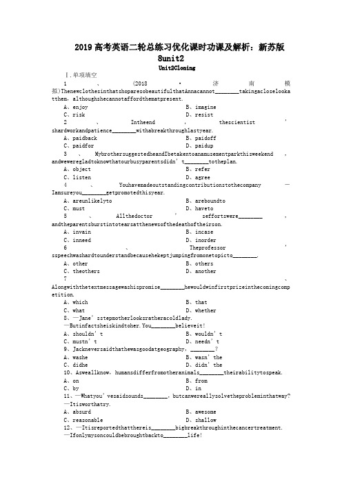 2019高考英语二轮总练习优化课时功课及解析：新苏版8unit2