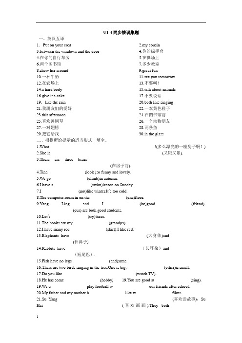 新译林版英语五年级上册期中考试错题集