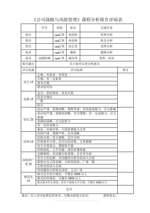 新华百货swot分析