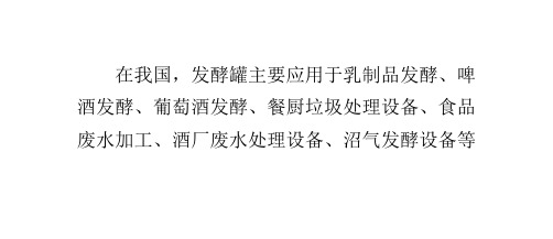 机械搅拌通风的和非机械搅拌通风发酵罐