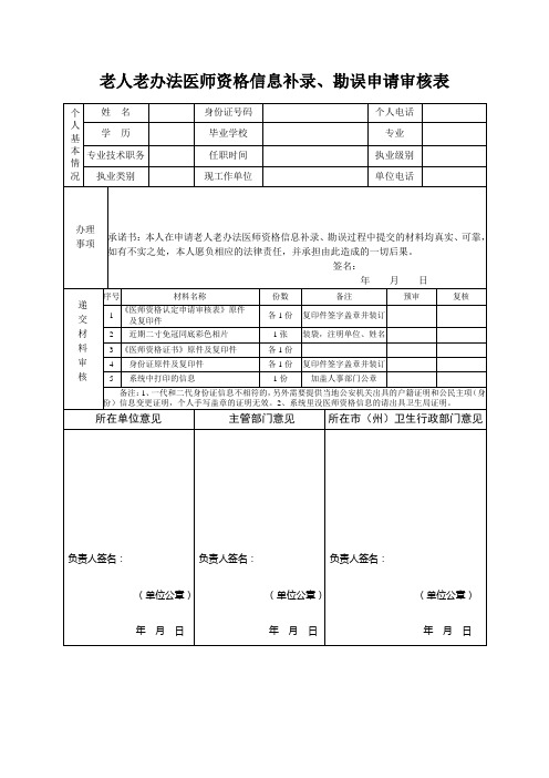 老人老办法医师资格信息补录