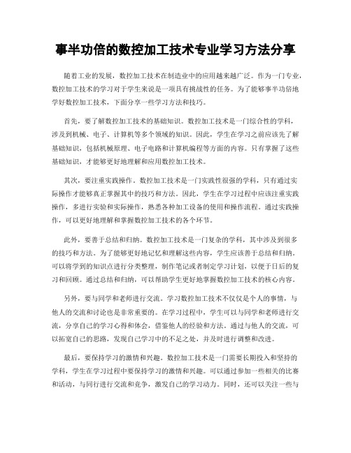 事半功倍的数控加工技术专业学习方法分享