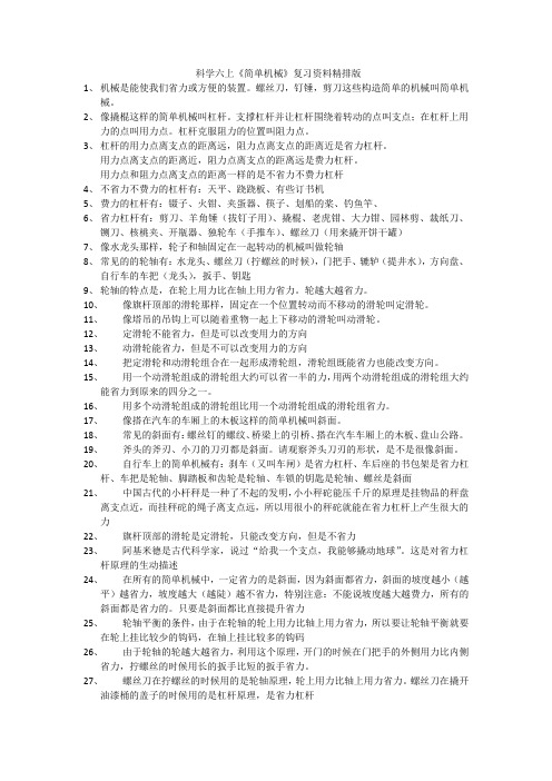 科学六上《简单机械》复习资料精排版