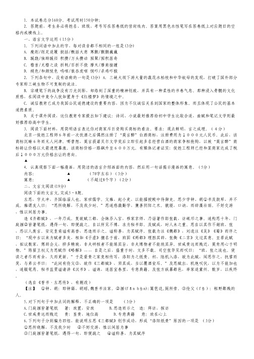 江苏省泰州市第二中学高三下学期模拟考试语文试题(无答案).pdf