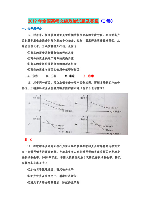 2019年全国高考文综政治试题及答案(I卷)