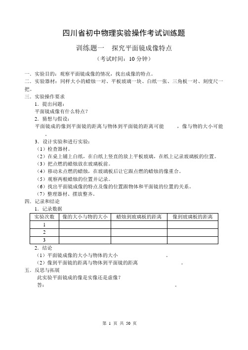 四川省2017年初中物理实验操作考试训练题