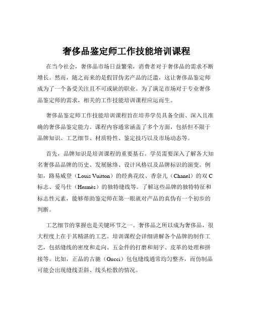 奢侈品鉴定师工作技能培训课程