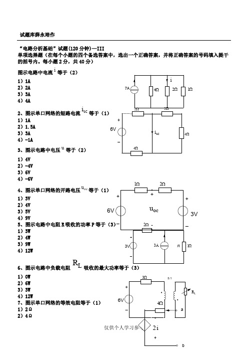 电路分析基础试题大全及答案