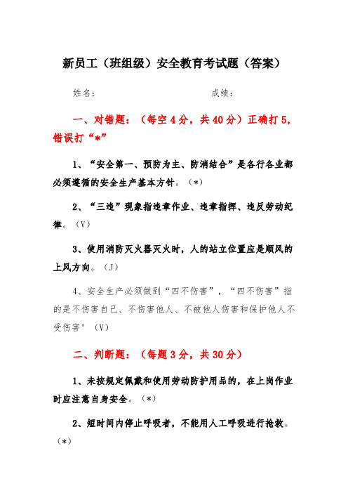 班组级安全教育试题(含答案)