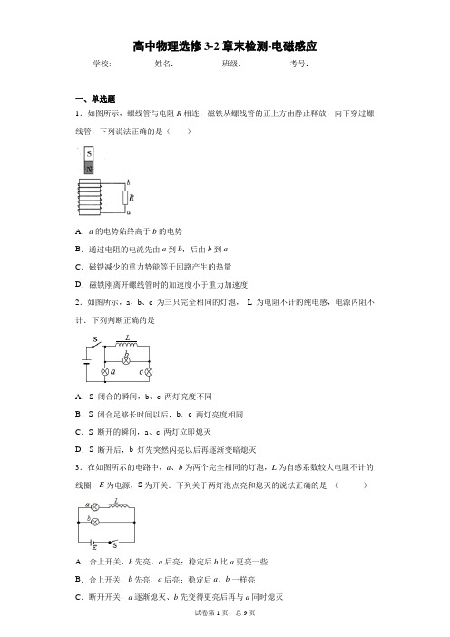 高中物理选修3-2章末检测-电磁感应含答案解析