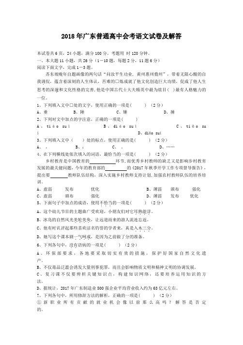 2018年广东高中会考语文试卷及解答