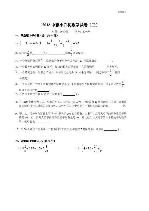 2018中雅数学真题(三)