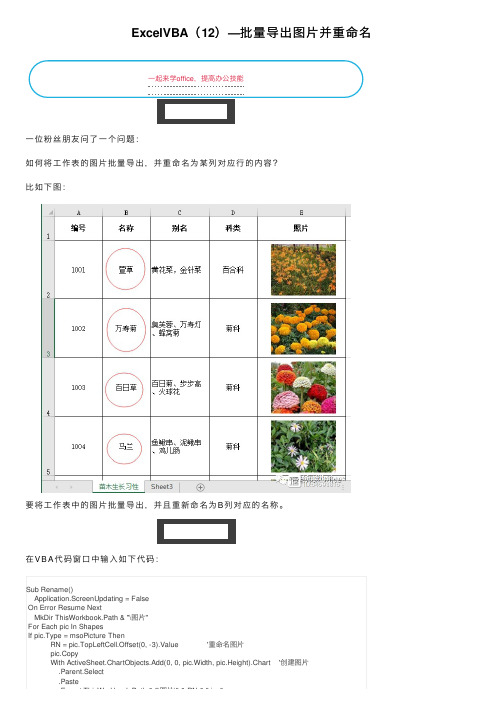 ExcelVBA（12）—批量导出图片并重命名