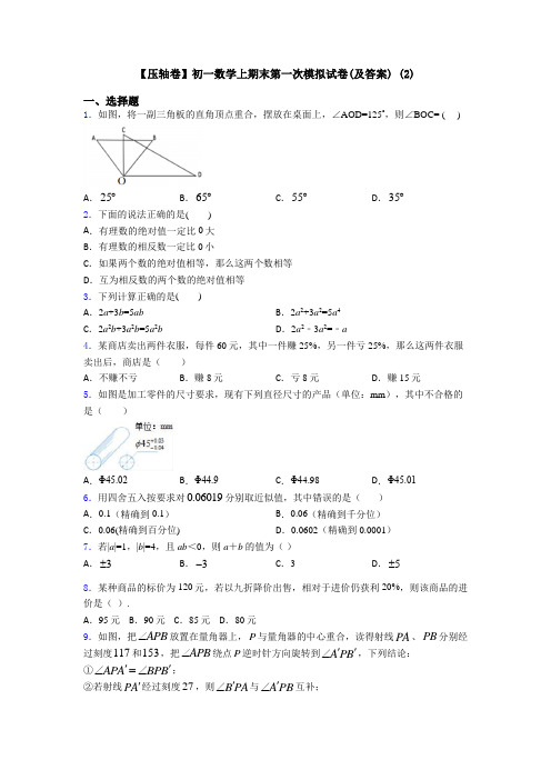 【压轴卷】初一数学上期末第一次模拟试卷(及答案) (2)