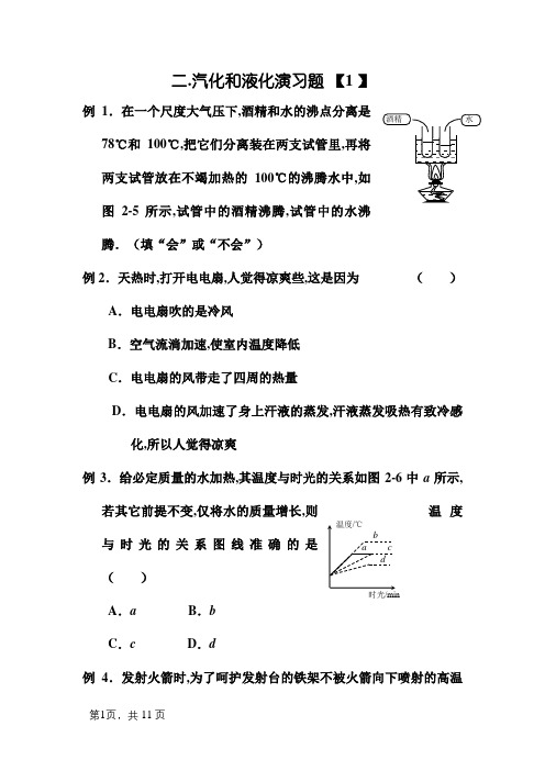 汽化与液化练习题