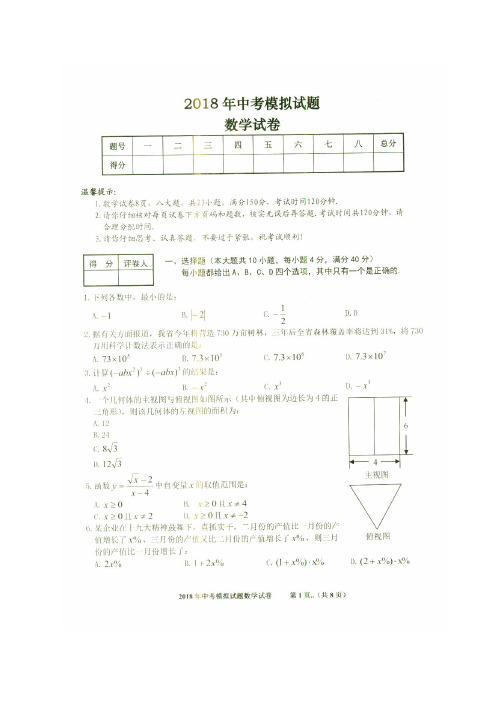 安徽省芜湖市繁昌县2018届九年级下学期第二次模拟数学试题(图片版)