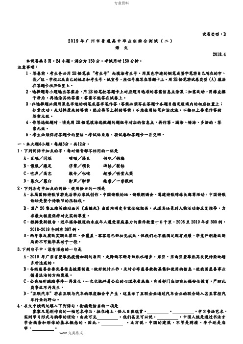 2019年广州市普通高中毕业班综合测试(二)广州二模语文试题和答案
