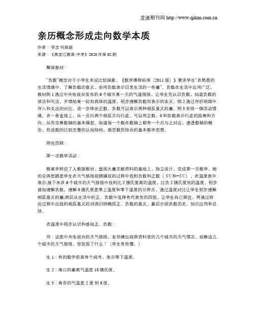 亲历概念形成走向数学本质