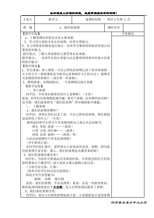 第1周第1课科学陈学玉